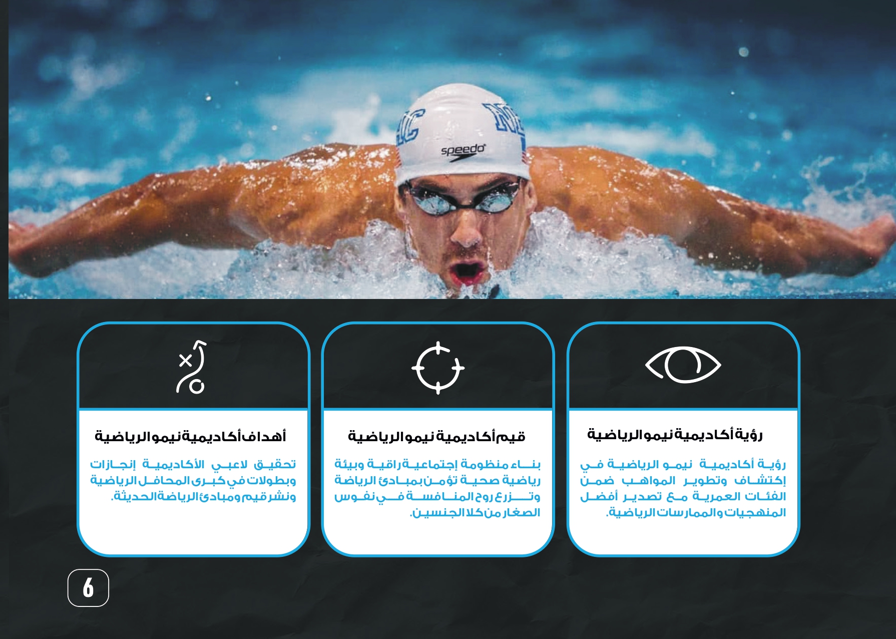 أكاديمية نيمو للسباحة للأطفال