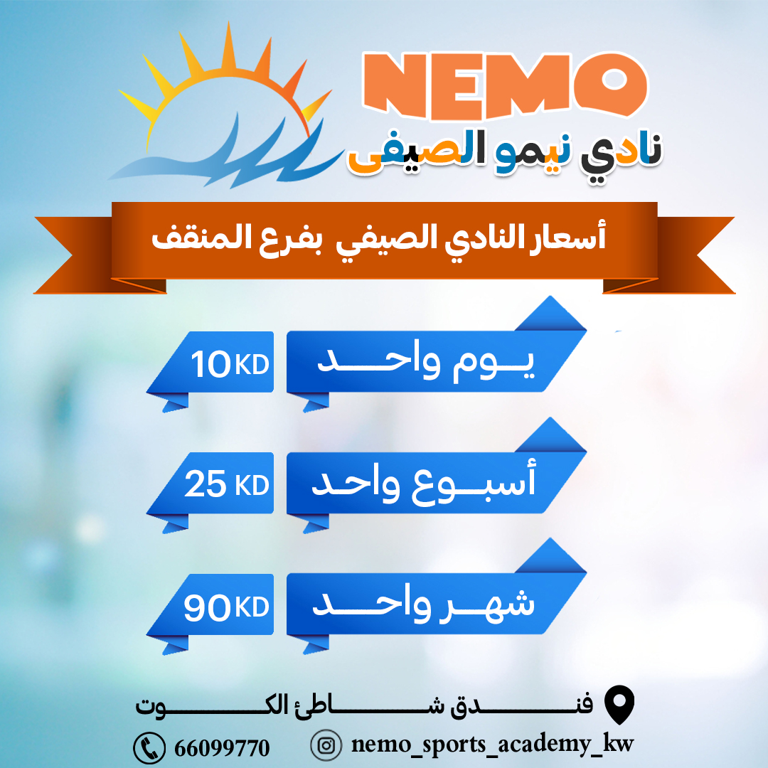 أكاديمية تعليم السباحة بالكويت