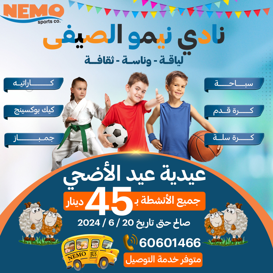 نوادي السباحة في الكويت