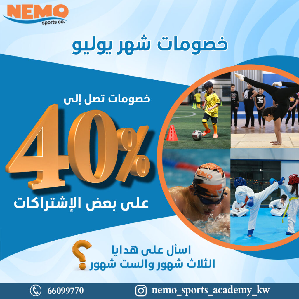 نادي سباحة في الكويت للاطفال