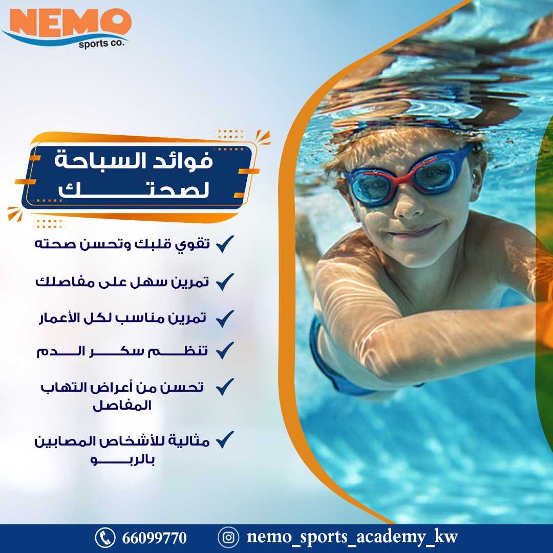 تعليم السباحة للكبار في الكويت