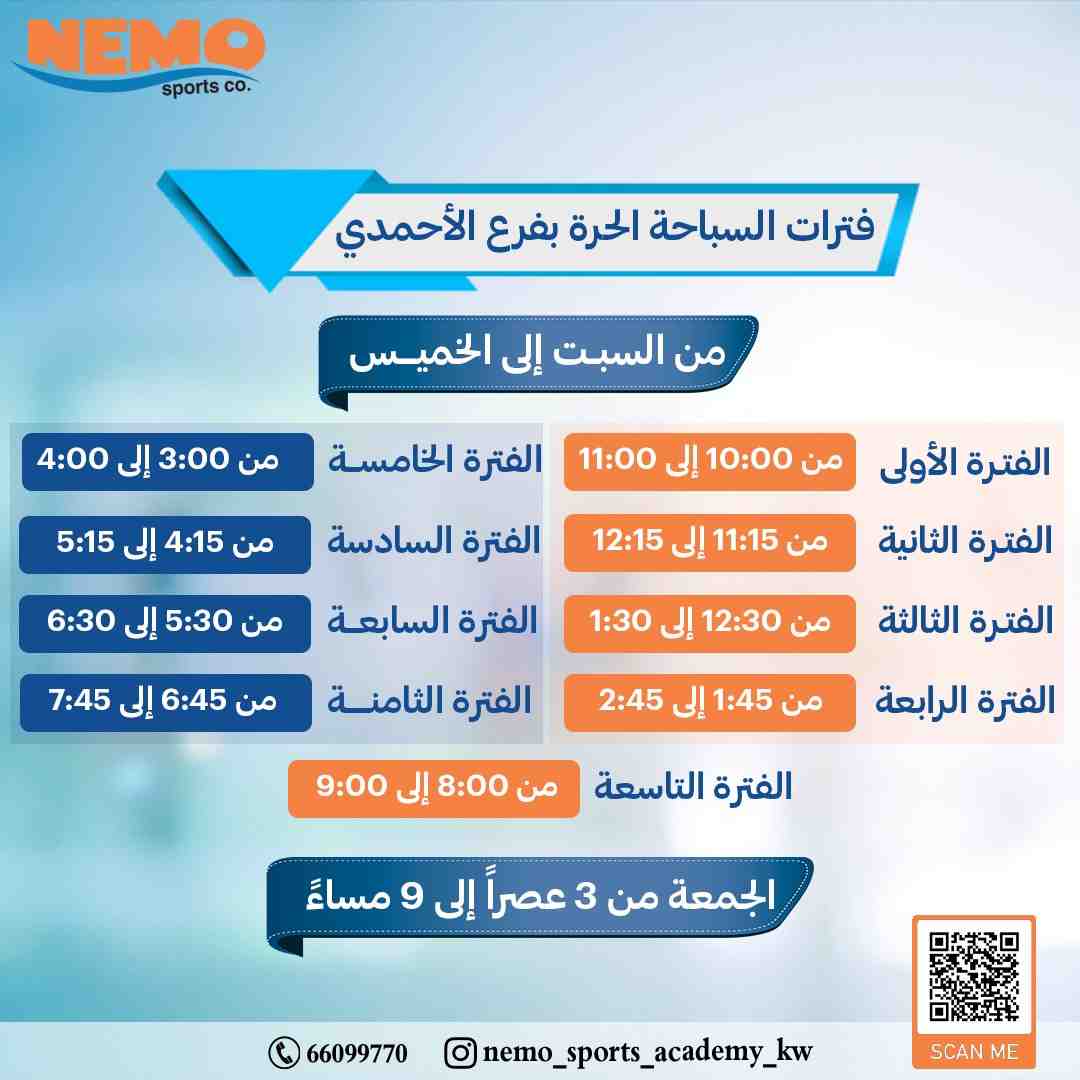 نادي سباحة محترف في الكويت