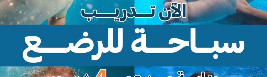 اكادمية سباحه بالكويت
