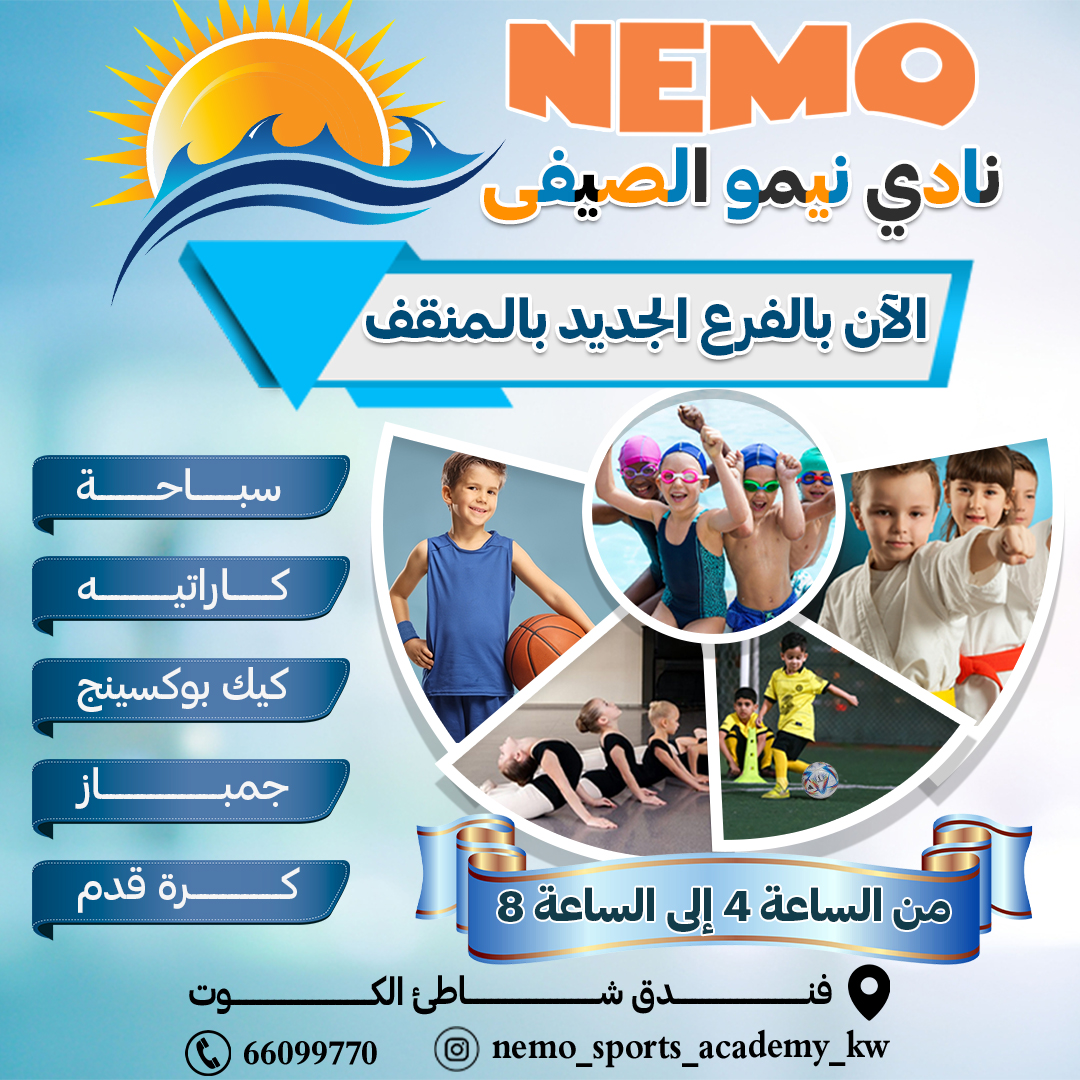 اكاديمية رياضية الكويت