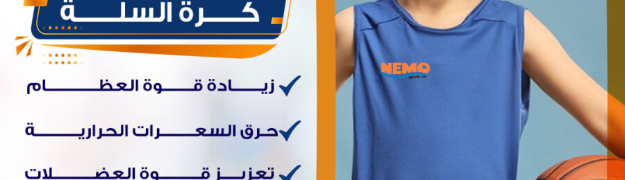 اكاديمية تعليم كرة سله بالكويت